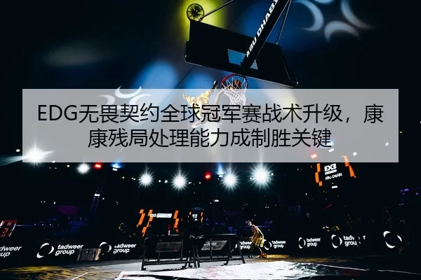 wu-wei-qi-yue-quan-qiu-guan-jun-sai-zhan-shu-sheng-ji-kang-kang-can-ju-chu-li-neng-li-cheng-zhi-sheng-guan-jian-2-948.jpg