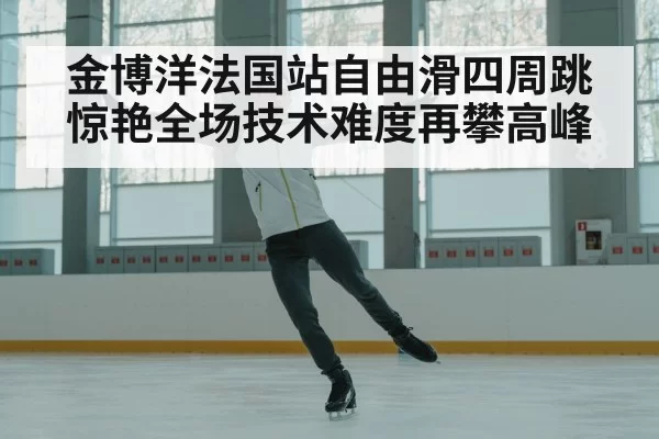 figure skater training